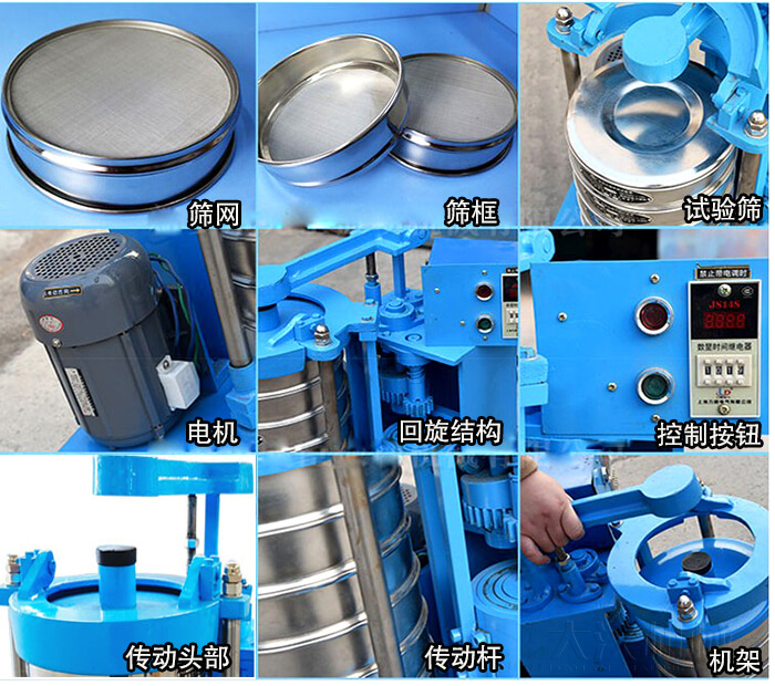 篩網，篩框，試驗篩，電機，回旋結構，控制按鈕，傳動頭部，傳動桿，機架